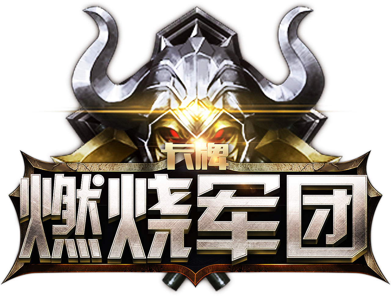 部分做的游戏logo-现代二次元西方乱七八糟类型 