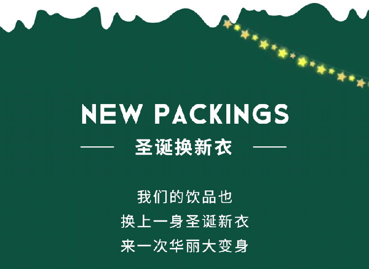 微信公众号长图文 | 茶马来tealive圣诞活动