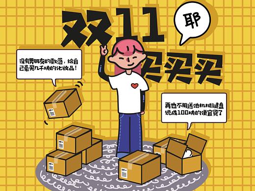 光棍节千万别脱单，因为....（微信公众号插画设计）