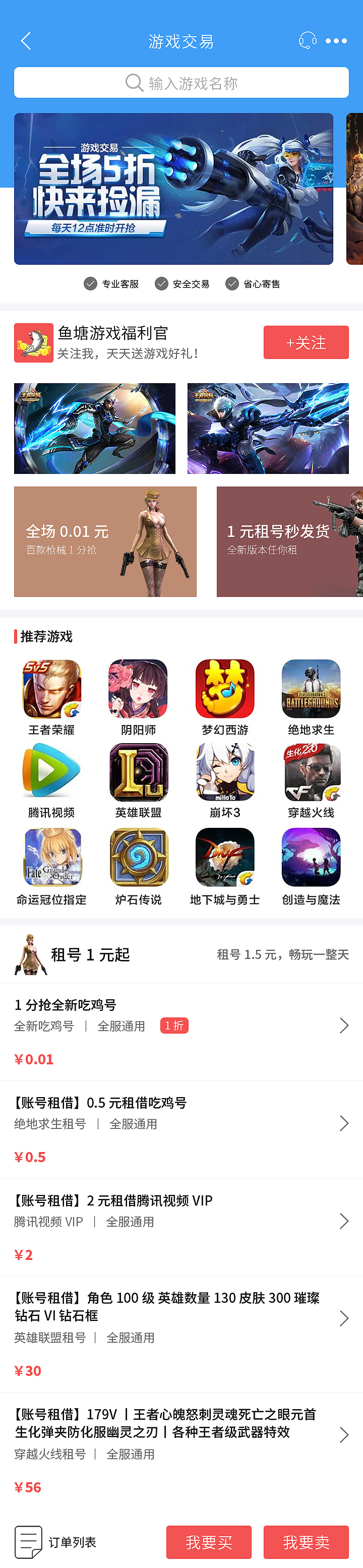 APP界面