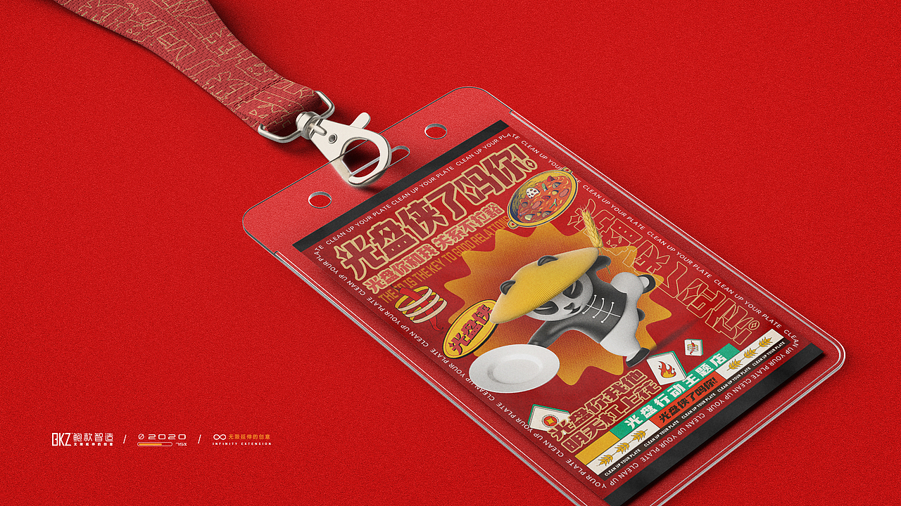 “我是光盘侠”抖音公益活动