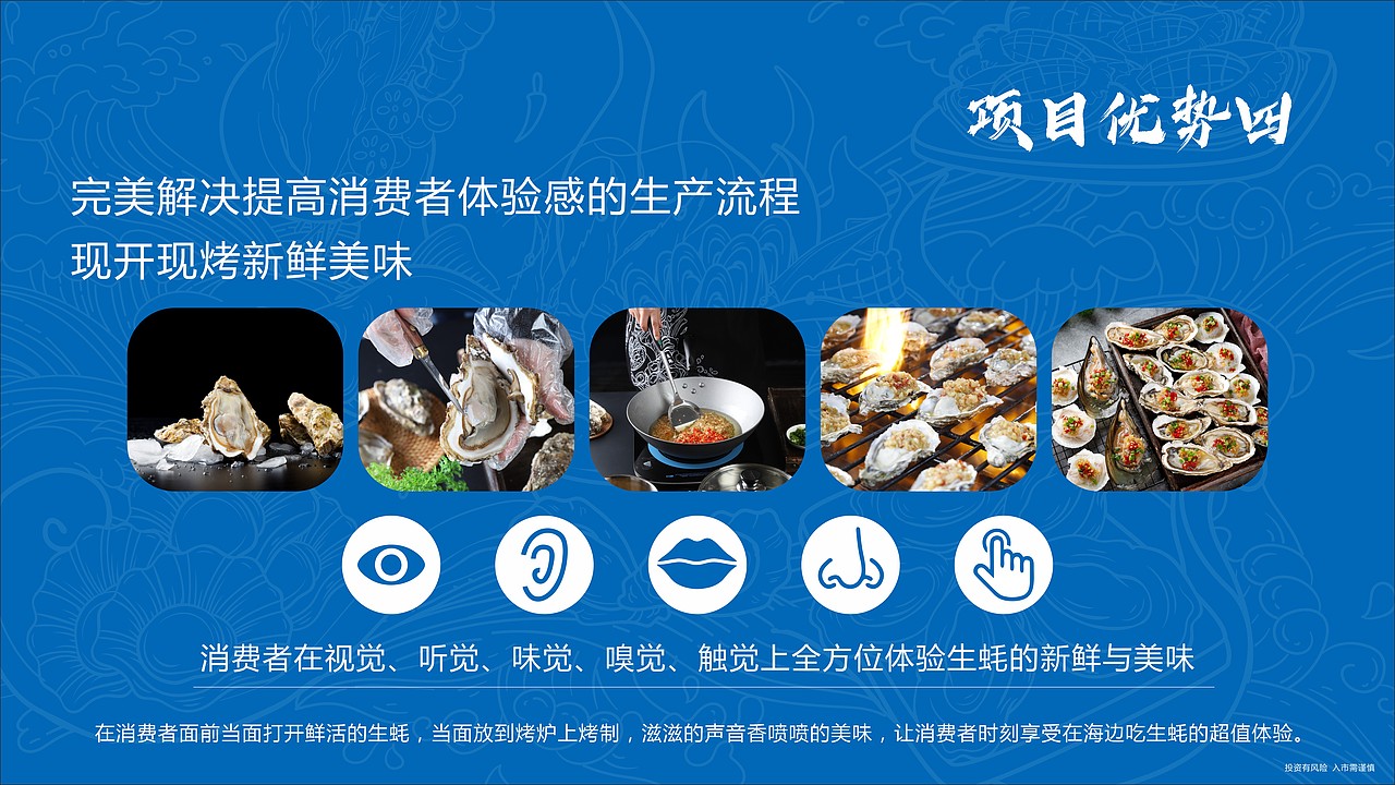 生蚝烧烤品牌招商手册设计