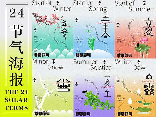 24节气—海报集