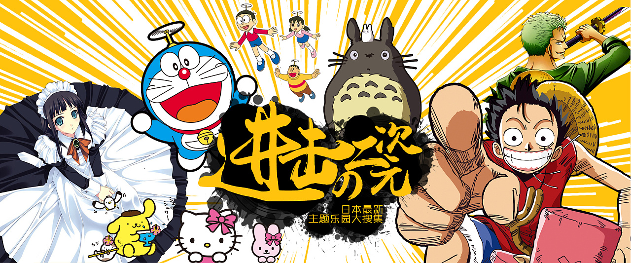 天猫店-日漫专题页