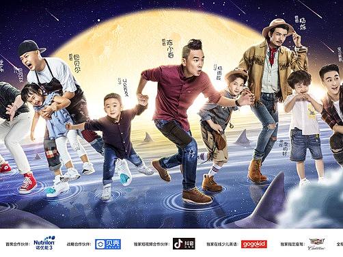 芒果TV《爸爸去哪儿第六季》