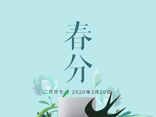 节气海报