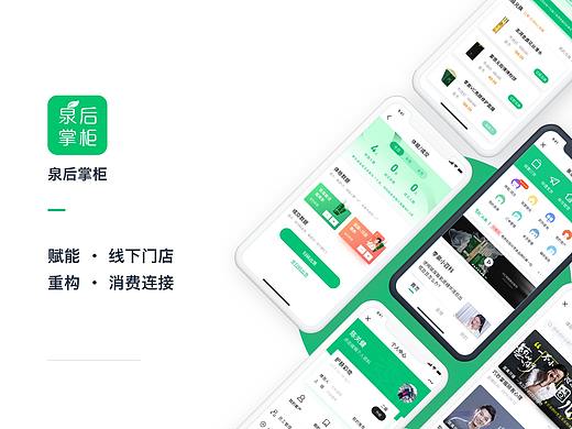 泉后掌柜APP（个人主页-ZNDE1ODcwNTY=） - APP界面 - 站酷设计师皮皮豆豆小家伙原创素材 - 站酷ZCOOL