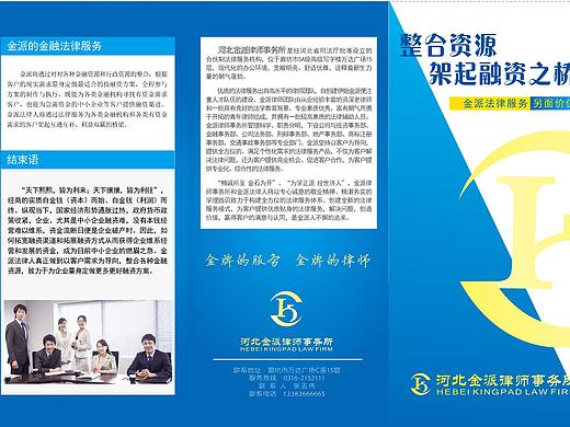 律师事务所宣传三折页（个人主页-ZNDE4ODczNjg=） - 宣传物料 - 站酷设计师suyansunshine原创素材 - 站酷ZCOOL