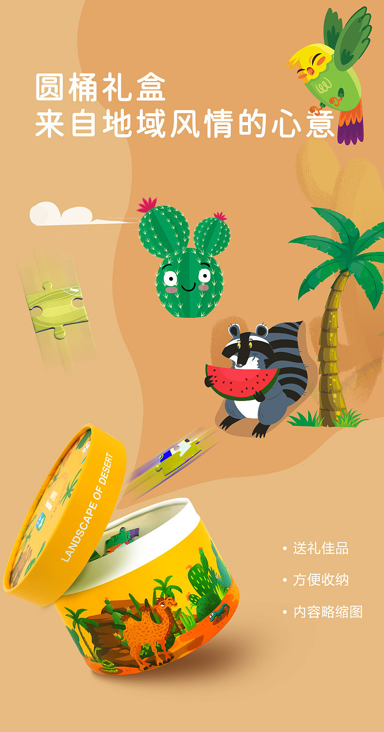 拼图插画设计——沙漠风情（图ZMjcwMDQ5MjI4） - 商业插画 - 站酷设计师神笔插画设计原创素材 - 站酷ZCOOL