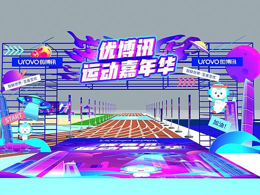 趣味运动会--年会-全案效果图