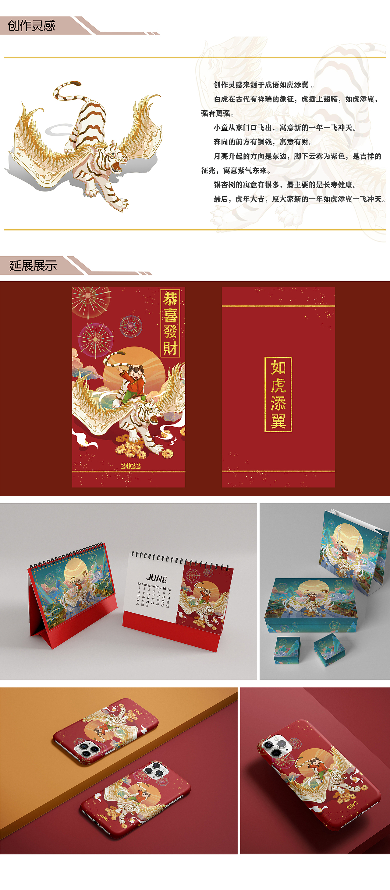 国潮虎年春节插画——如虎添翼（图ZMjg2MjU4MjI4） - 商业插画 - 站酷设计师HX昏晓原创素材 - 站酷ZCOOL