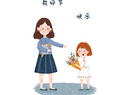 教师节