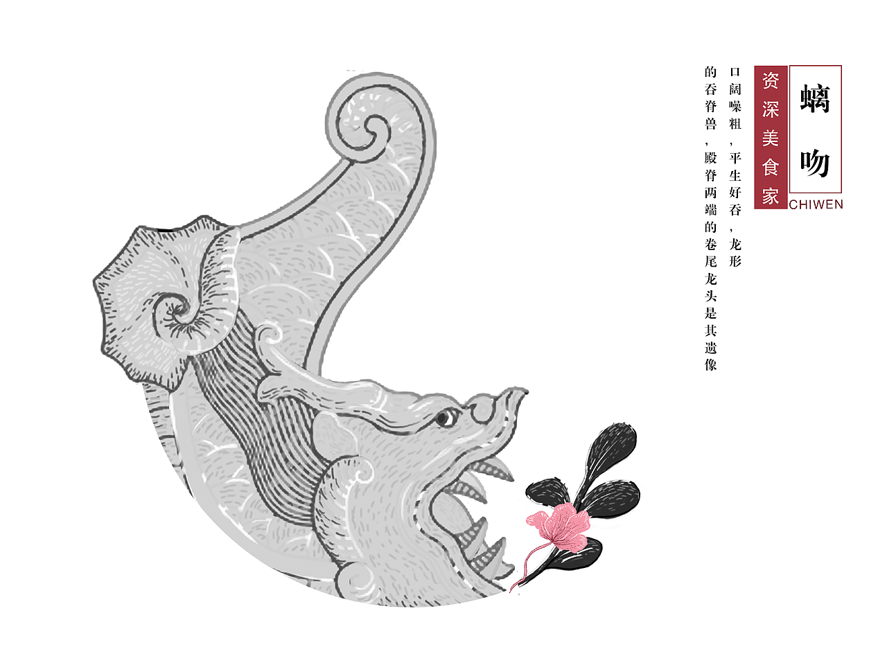 龙生九子（图ZNTQ1NTk0ODQ=） - 艺术插画 - 站酷设计师健美糖原创素材 - 站酷ZCOOL