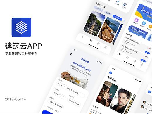 建筑项目共享平台【建筑云】APP概念设计