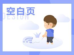 缺省页