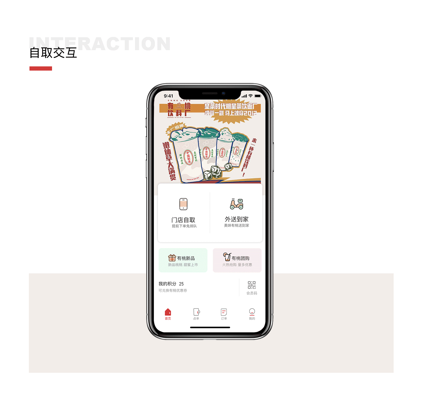 有桃饮料厂重设计（图ZMjI5NDI5MzEy） - APP界面 - 站酷设计师爱美食的小鲸鱼原创素材 - 站酷ZCOOL