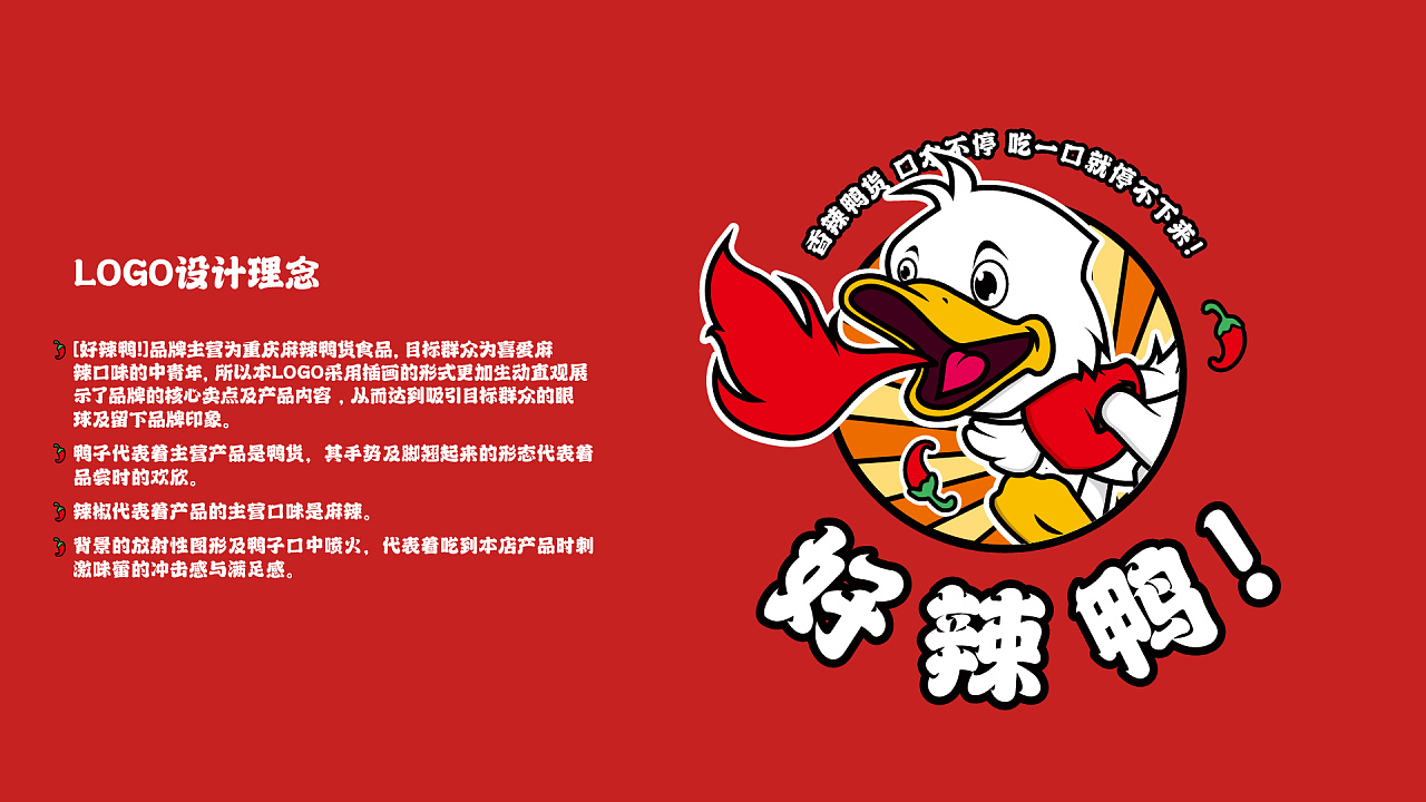 鸭货食品品牌logo设计|平面|品牌|ctgang800 - 原创作品 - 站酷