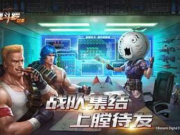 为游戏《魂斗罗 归来》创作的美宣图