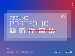 #2019-2020简历作品集#