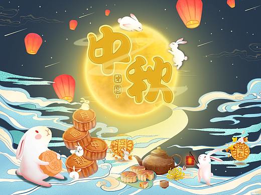 中秋