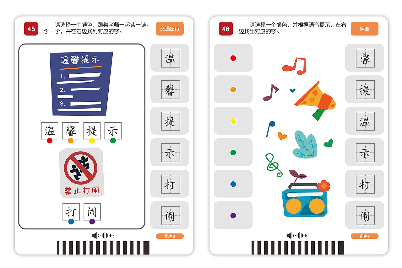 儿童识字卡片AB