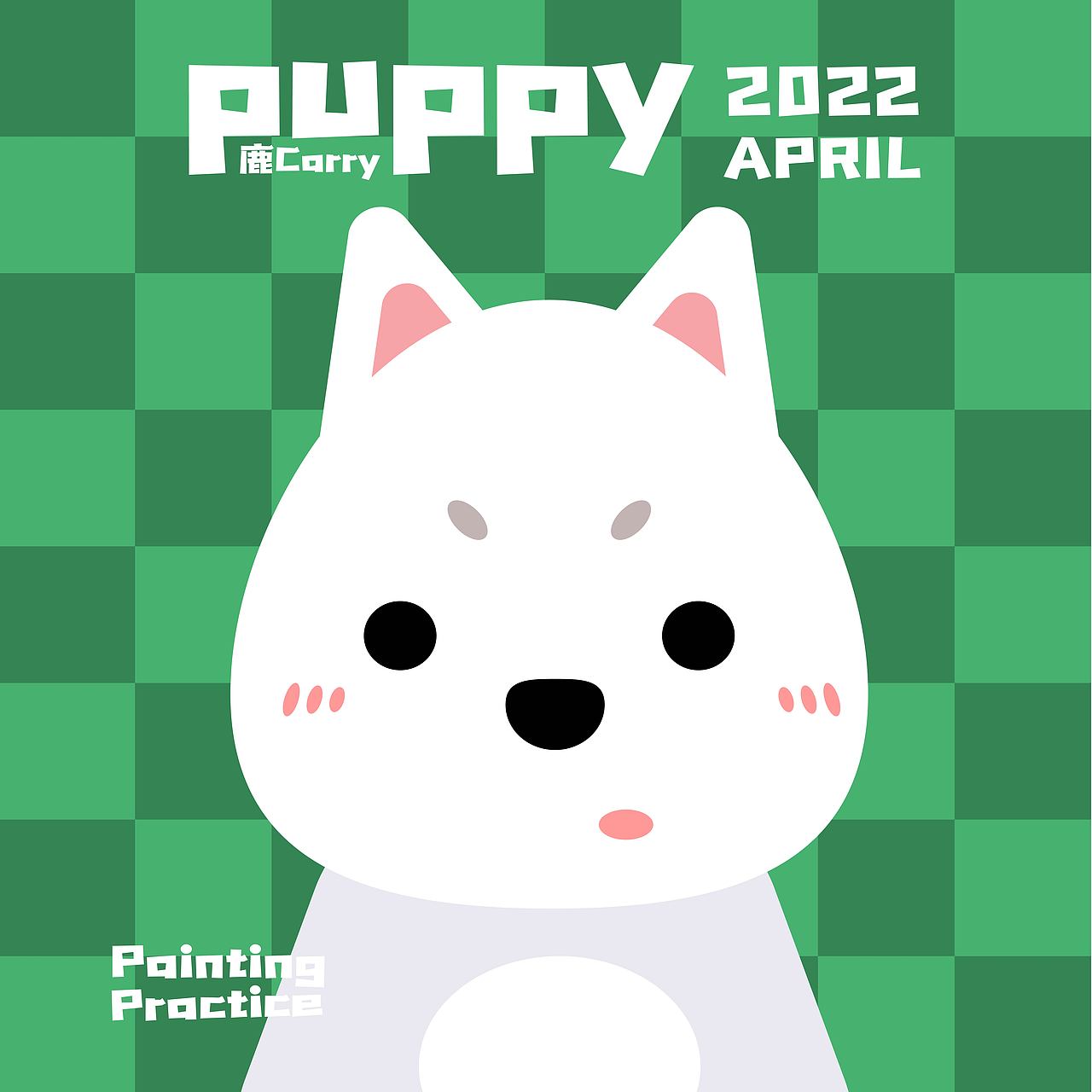 Puppy萌宠市集（图ZMjk2NTQyNTk2） - 创作习作 - 站酷设计师丶私白原创素材 - 站酷ZCOOL