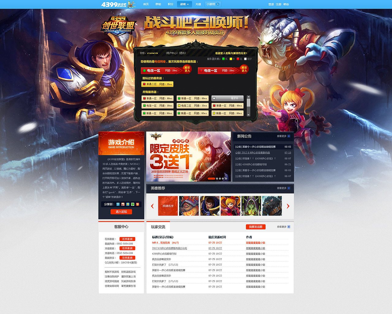 下面是《创世联盟》官网设计过程的GIF图片,主要展示如何快速打造人物与场景的氛围,以及标题的设计过程,由于整个GIF图片缩小展示,所以很多细节看不到,后面我陆续整理一些关于如何打造场景氛围的详细教程与大家分享。