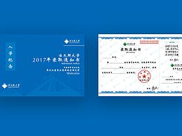 佳木斯大学2017年录取通知书