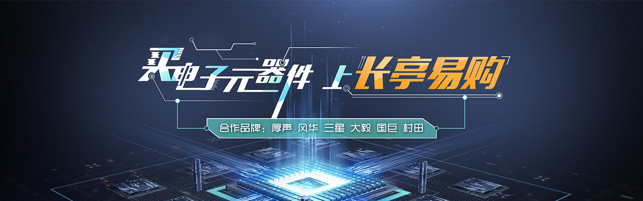 电子元器件相关banner设计