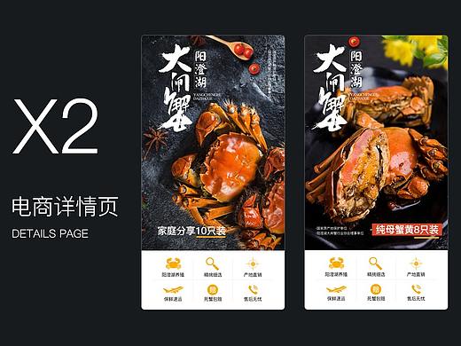 阳澄湖大闸蟹详情页