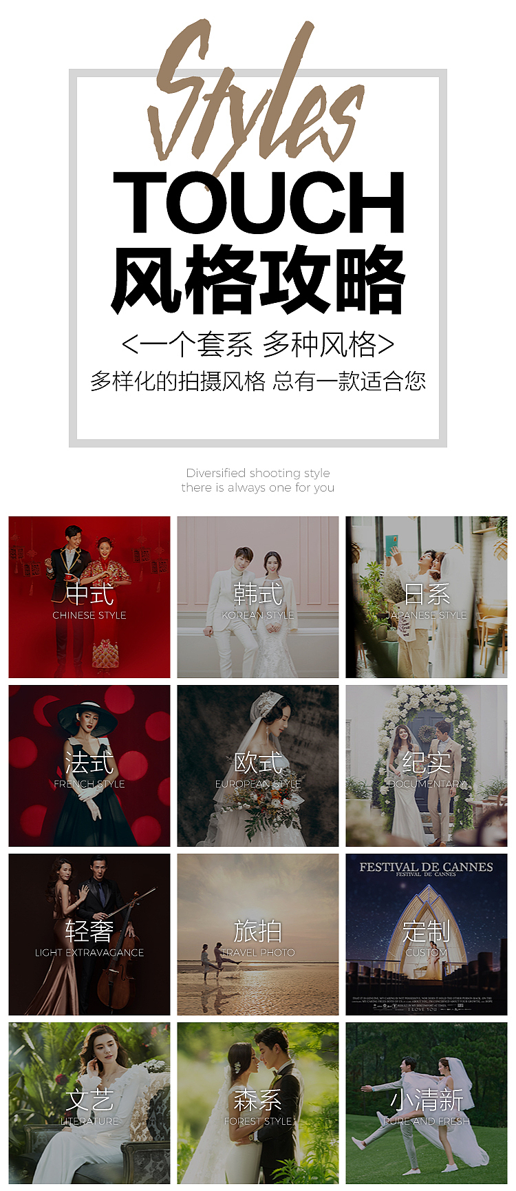 婚纱影楼婚礼纪详情页