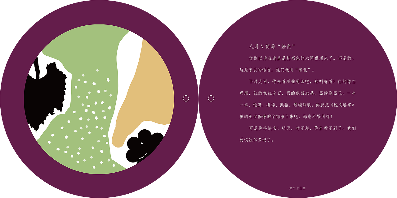 书籍插画设计-葡萄很甜