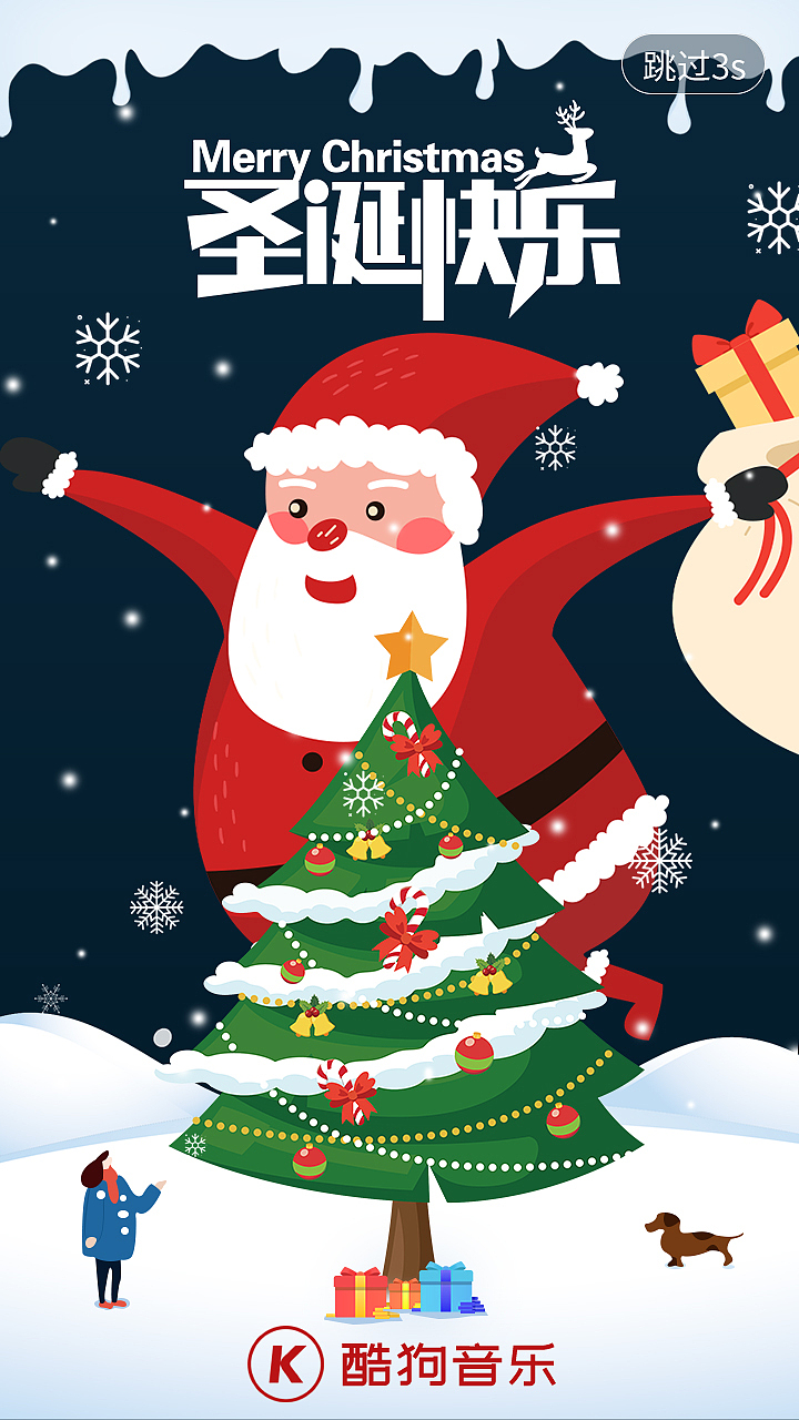 圣诞闪屏（图ZMjQ1NTMwNDcy） - 闪屏/壁纸 - 站酷设计师二三Y原创素材 - 站酷ZCOOL