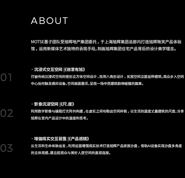 数字艺术展厅 | 旭辉集团 · 微笑产品体验馆（图ZMjU4Nzg2MDcy） - 商业空间设计 - 站酷设计师MOTSE墨子原创素材 - 站酷ZCOOL