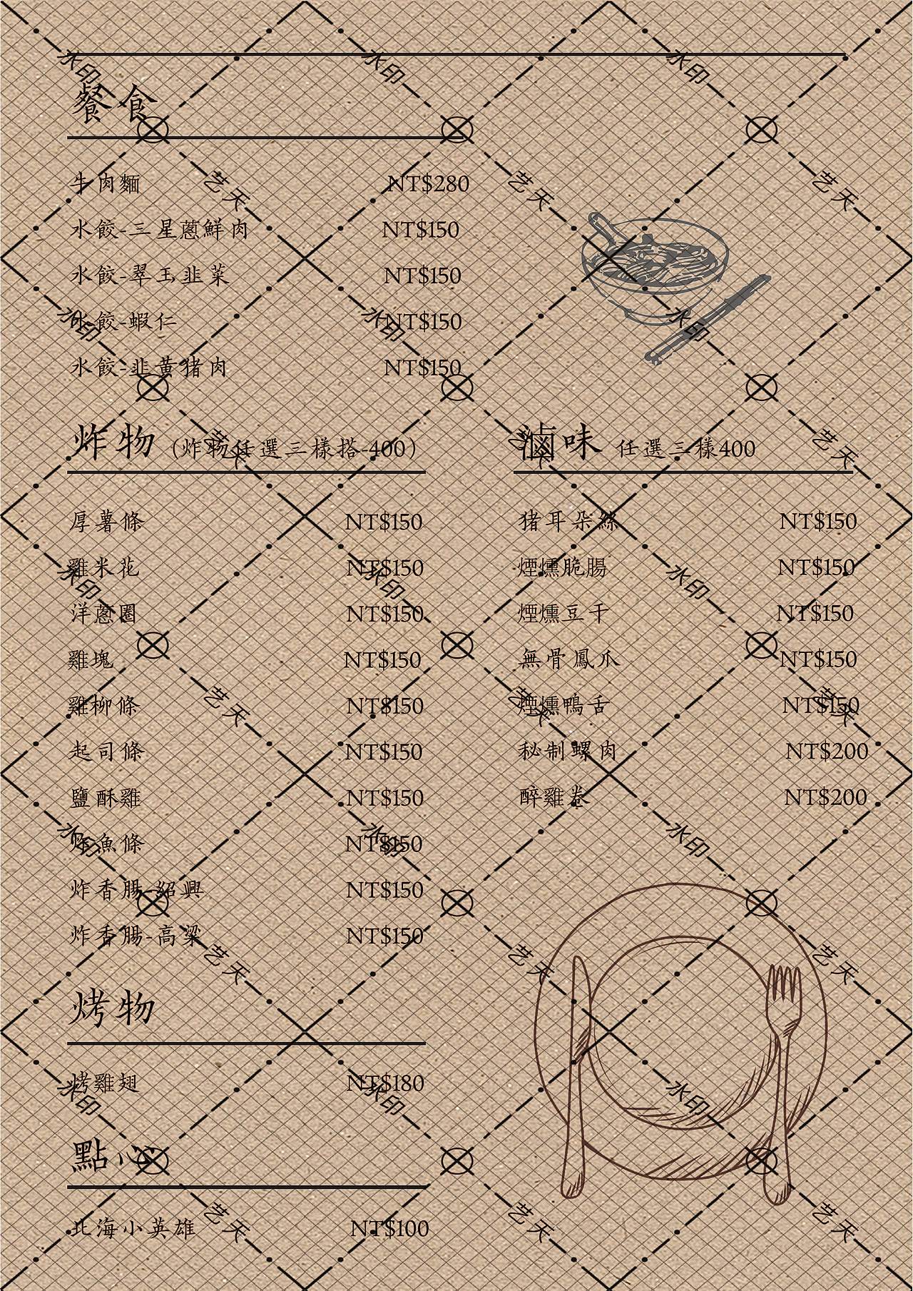 A4菜单表设计、B4酒水三折页（图ZMzc2NTMzNTky） - 宣传物料 - 站酷设计师三呜呜原创素材 - 站酷ZCOOL