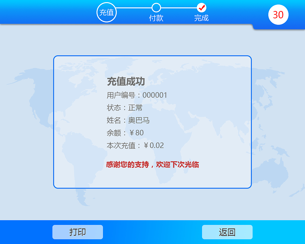 燃气系统自助终端（图ZODkxMDQzODA=） - 其他UI - 站酷设计师leafbf原创素材 - 站酷ZCOOL