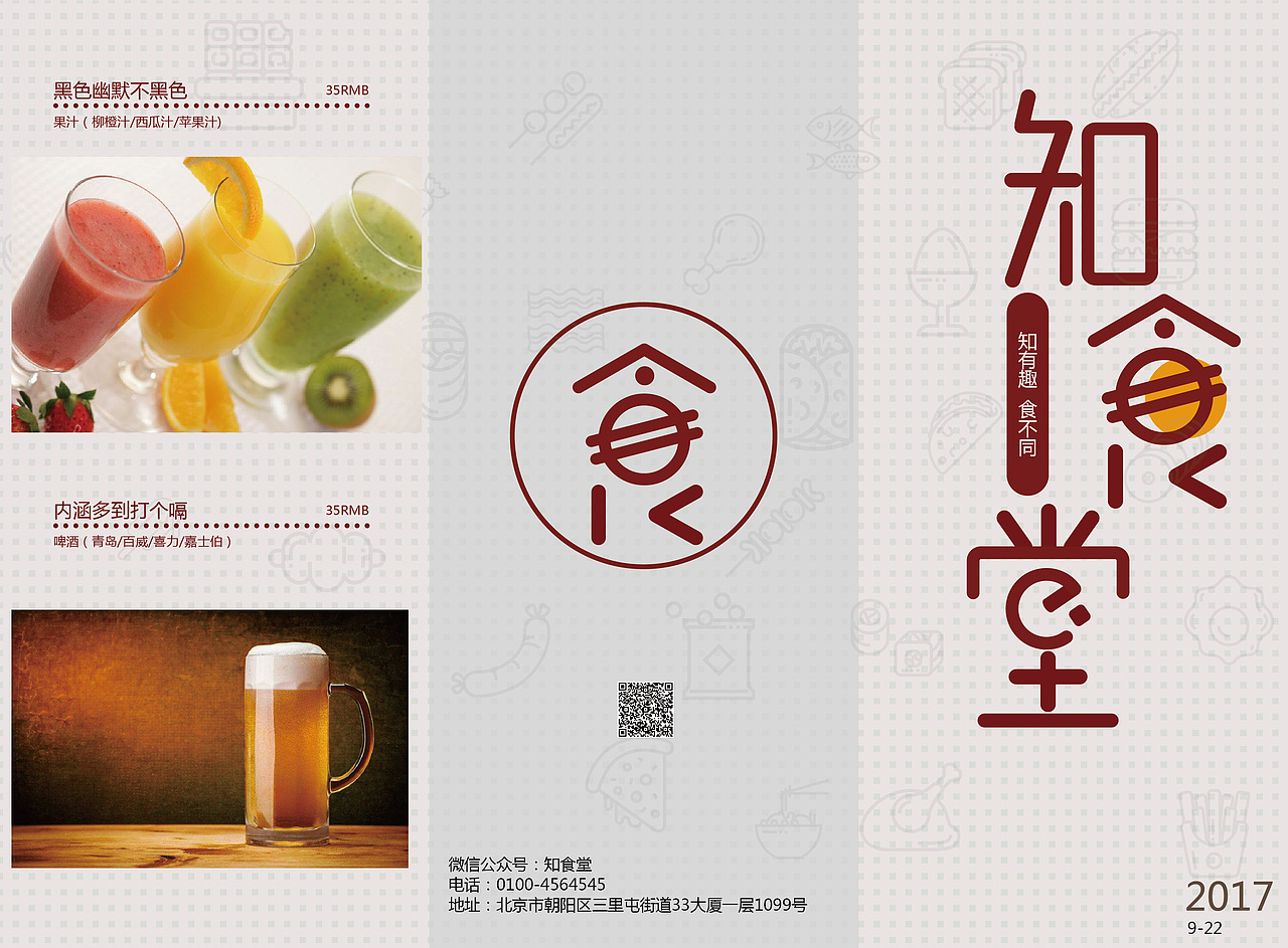 知食堂（图ZOTY0Mzk4NTY=） - 宣传物料 - 站酷设计师一九九四年原创素材 - 站酷ZCOOL