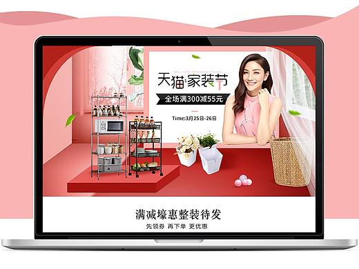 家装节页面 家居收纳页面