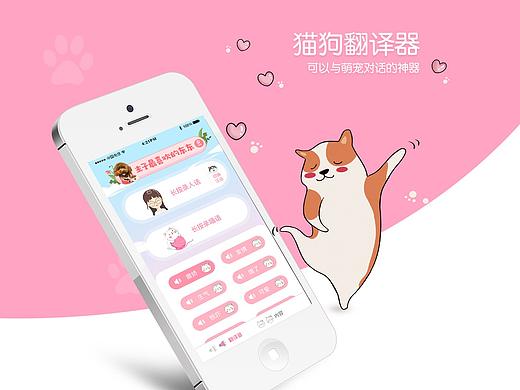 猫狗翻译器