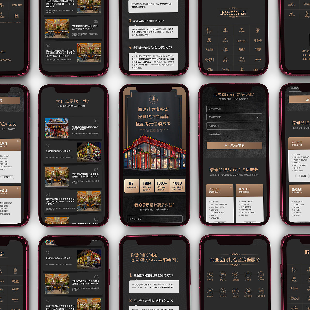 餐饮空间设计手机落地页