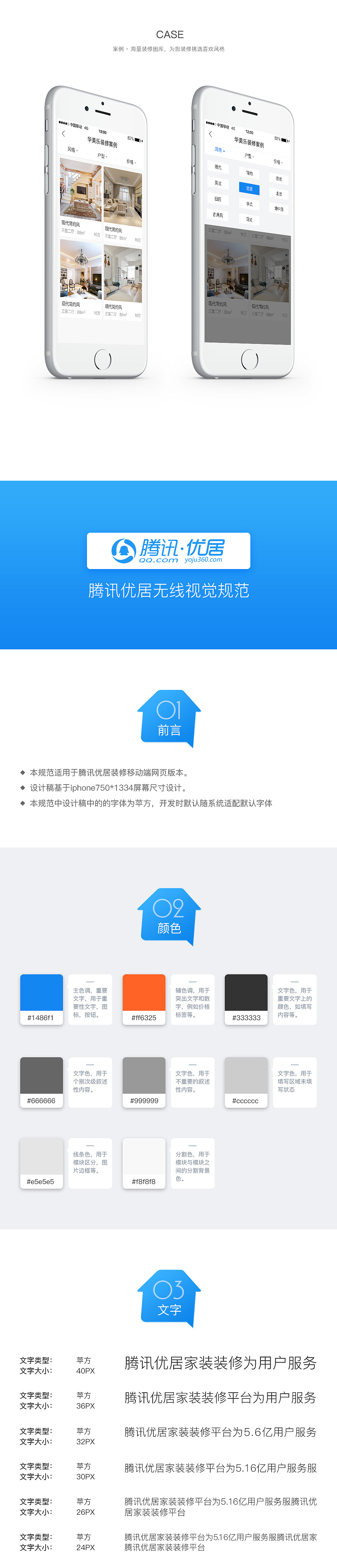 腾讯优居装修移动端