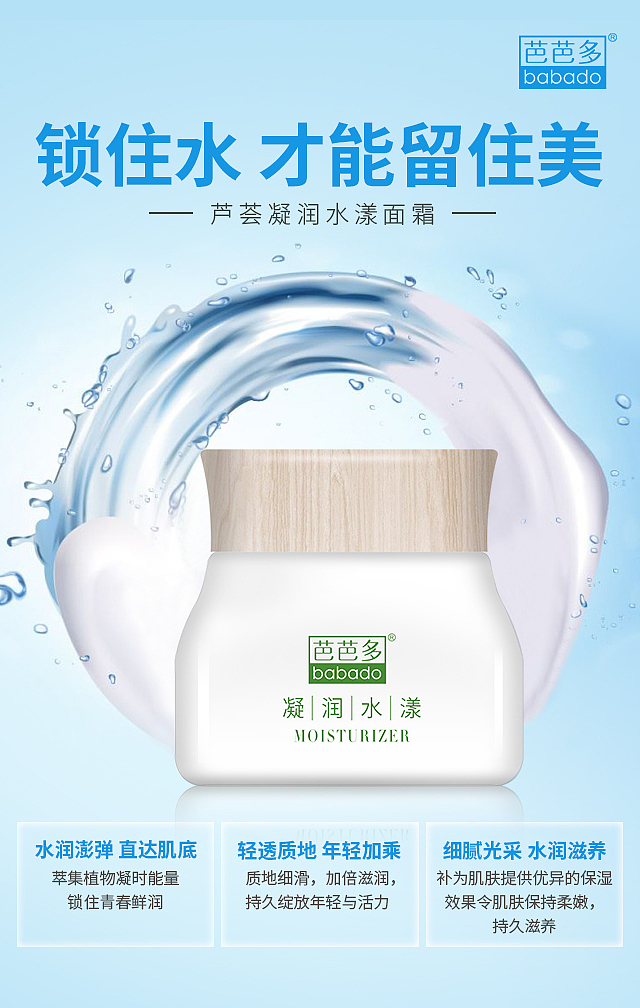 芭芭多-水漾润肤补水系列-产品海报
