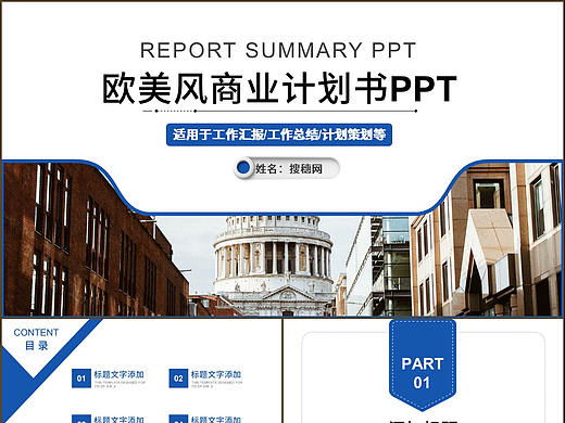 藍色大氣歐美風商業(yè)項目融資發(fā)展計劃書報告PPT模板