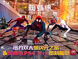 蜘蛛俠平行宇宙，跟著蜘蛛俠去紐約旅行的活動專題頁