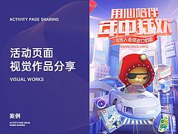 界界樂&先農(nóng)氏 | 活動視覺電商頁面