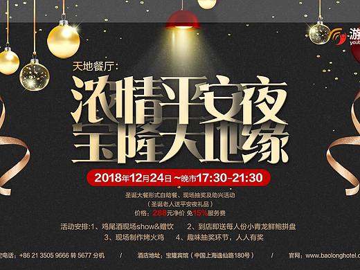 游伴伴官网圣诞节BANNER