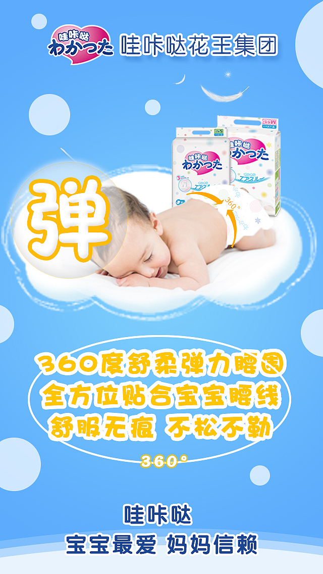 纸尿裤创意海报