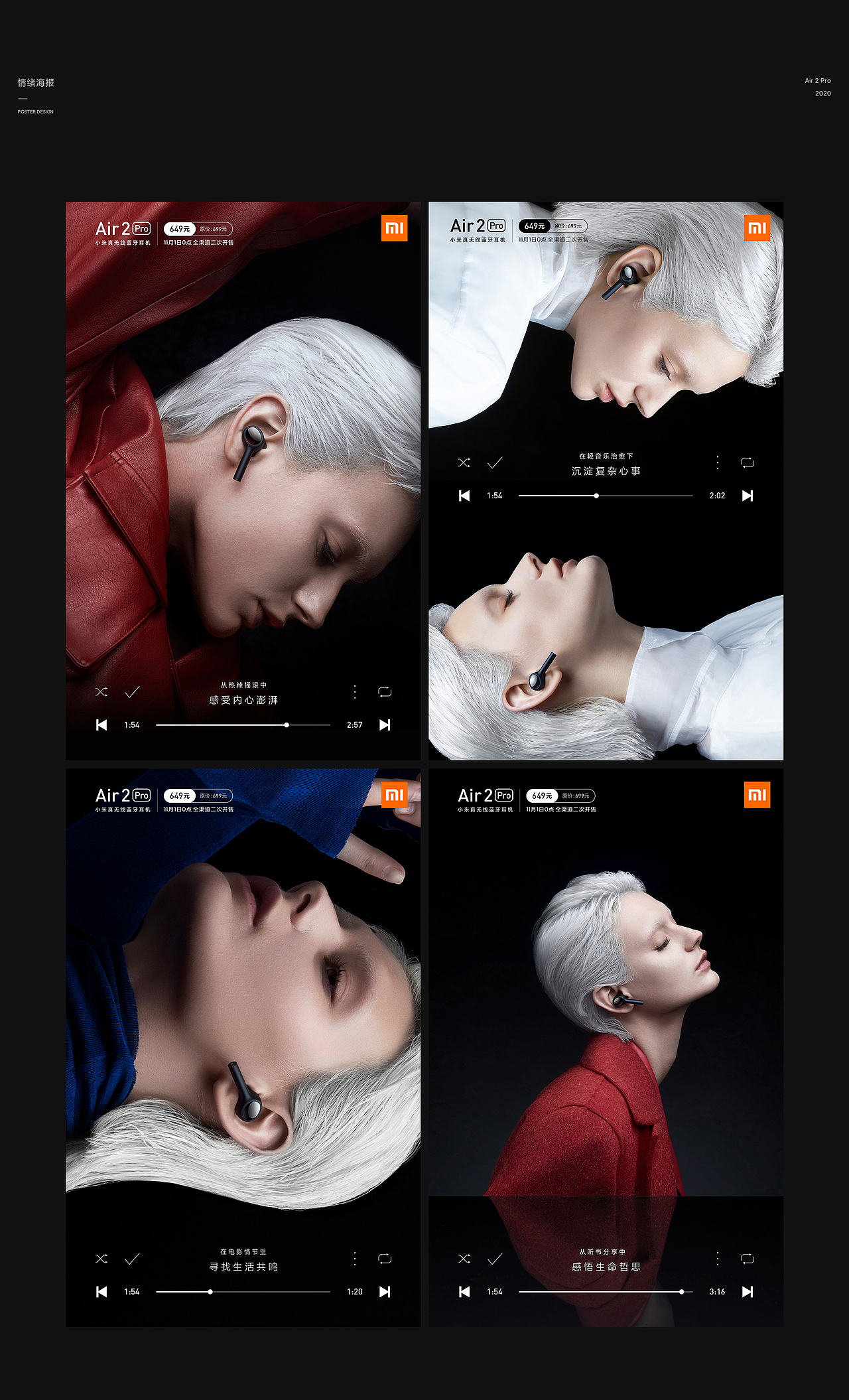 小米降噪耳机视觉整案