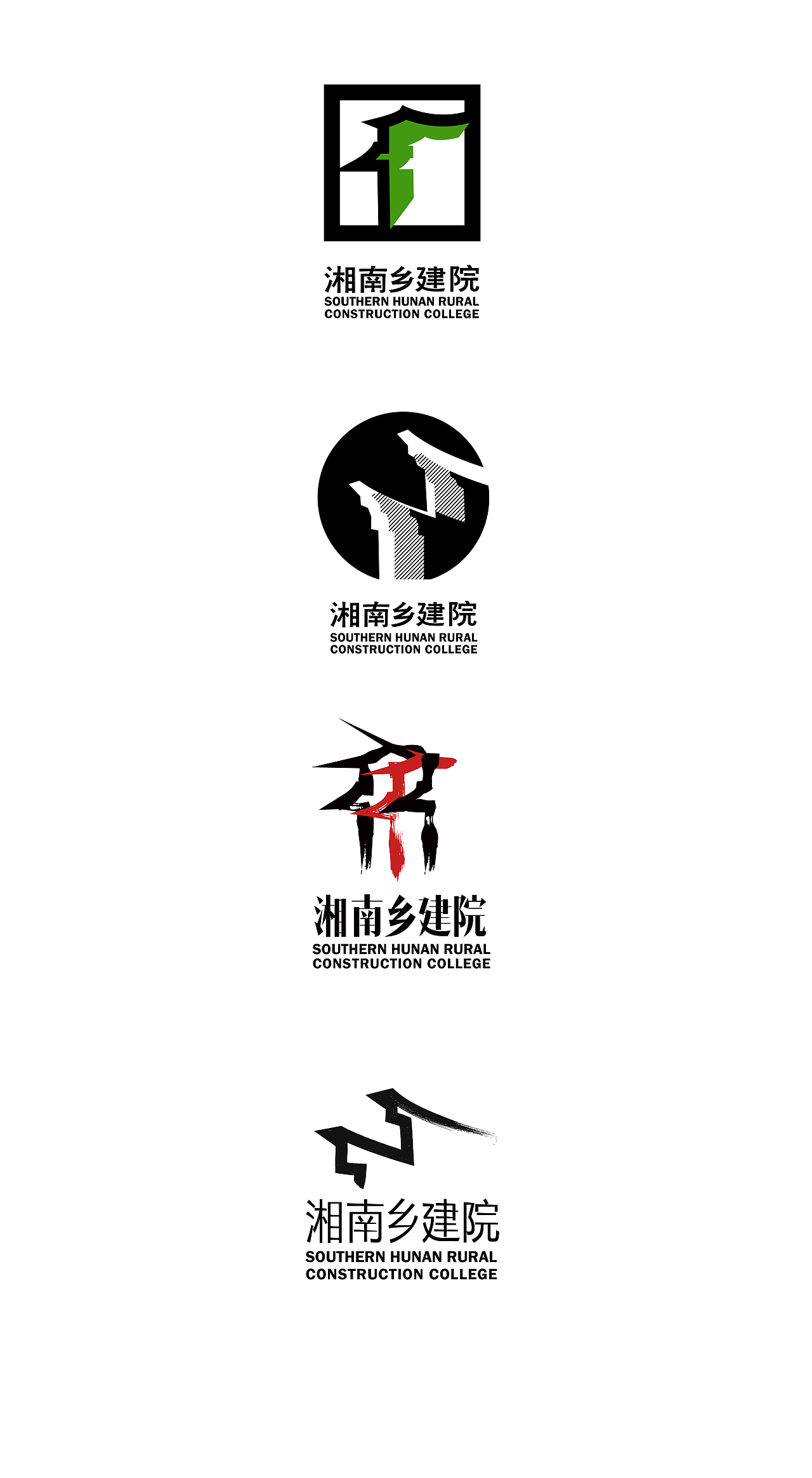 湘南乡建院Logo方案