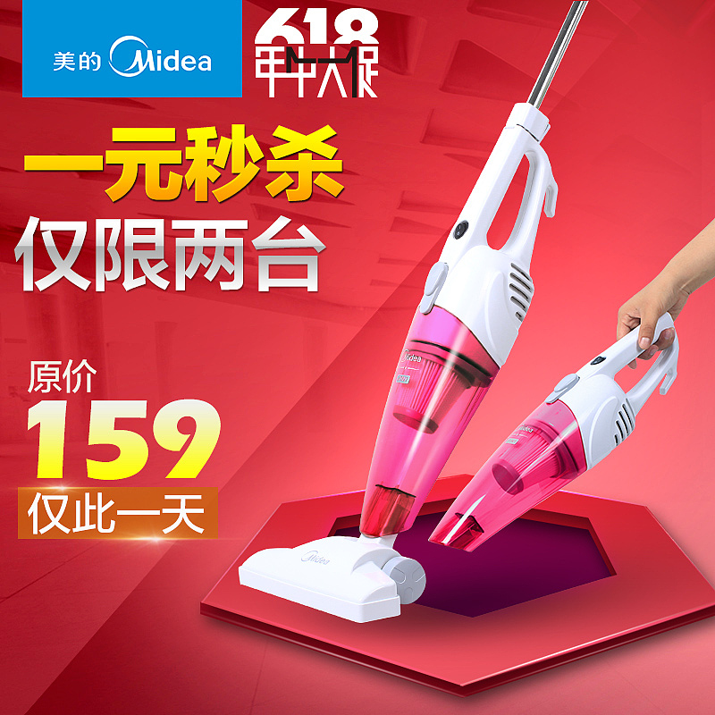2015美的吸尘器  蒸汽拖把 主图 直通车图 电器